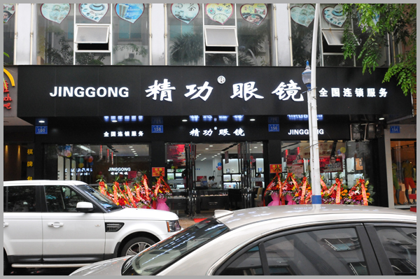 热烈庆祝探花视频观看在线视频下载眼镜万宁店盛大开业